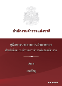 งานพัสดุ