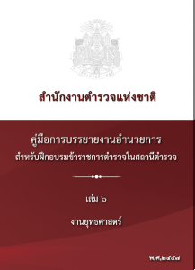 งานยุทธศาสตร์