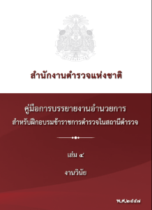 งานวินัย