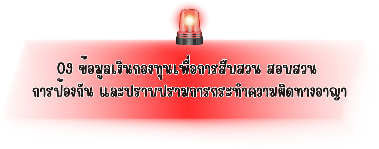 สำเนาของ ๘.๑ ข้อมูลพื้นฐาน (14)