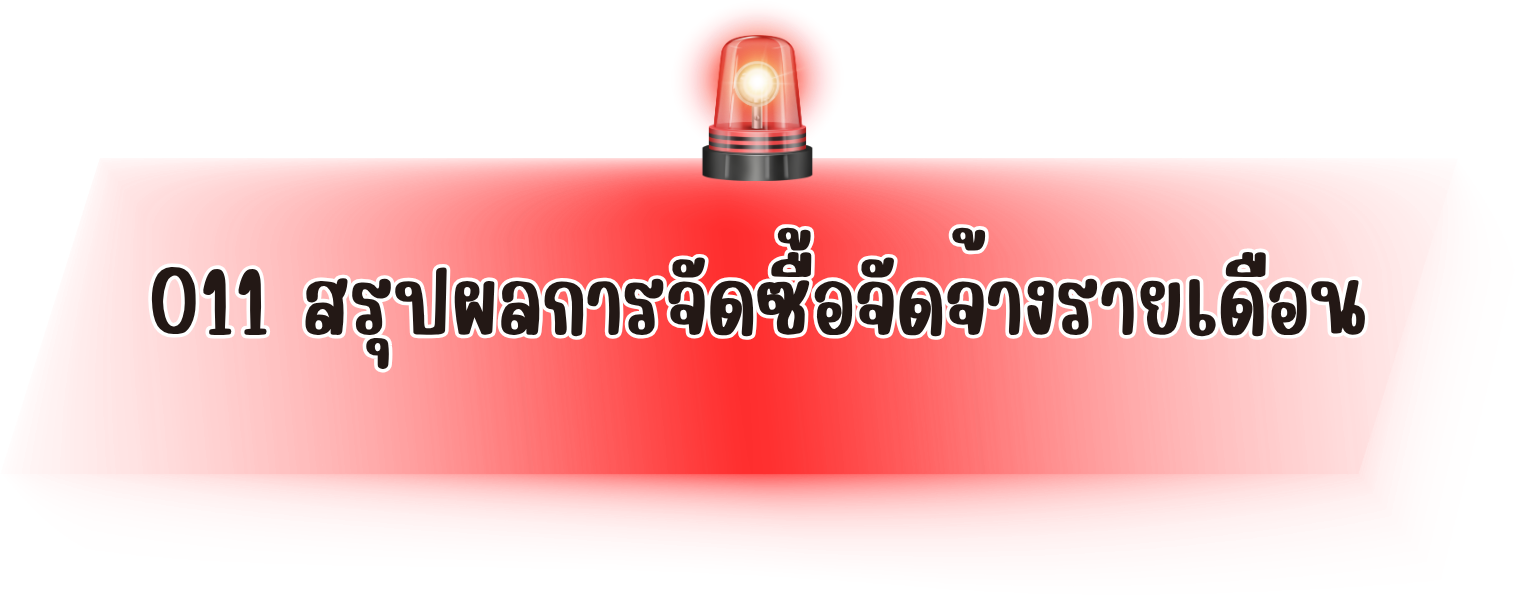 สำเนาของ ๘.๑ ข้อมูลพื้นฐาน (16)