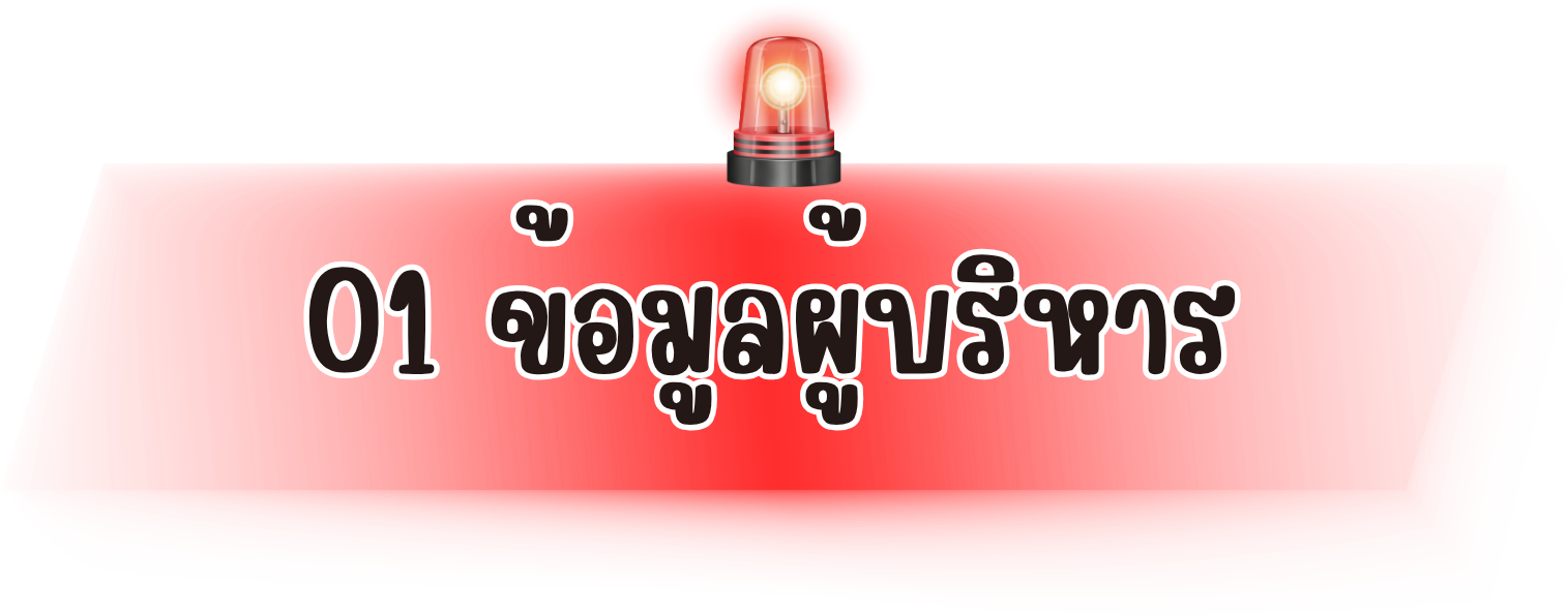 สำเนาของ ๘.๑ ข้อมูลพื้นฐาน (3)